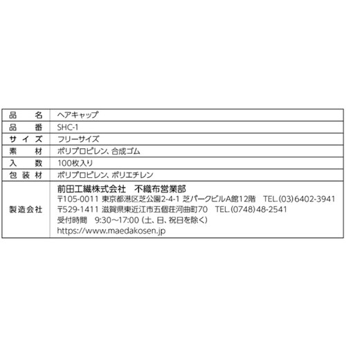 スプリトップ ヘアキャップ 100本×5