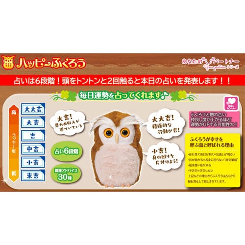 開運アドバイザー ハッピーふくろう