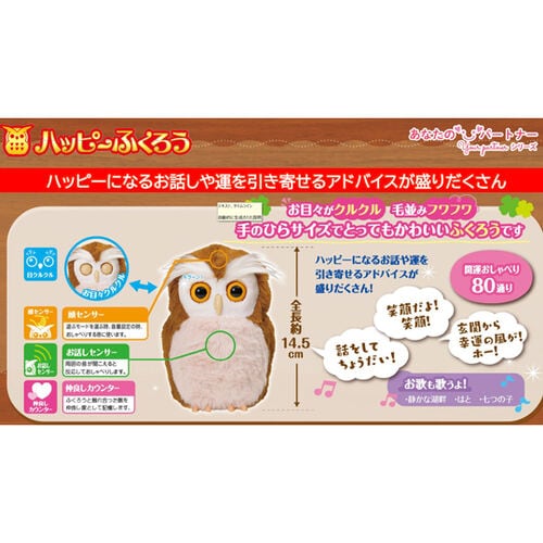 開運アドバイザー ハッピーふくろう