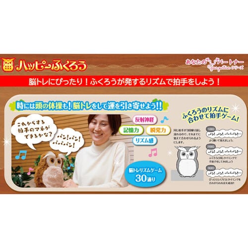 開運アドバイザー ハッピーふくろう