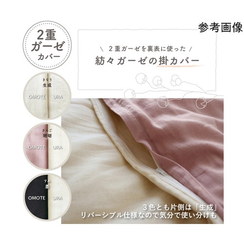 紡々ガーゼの掛カバー 墨