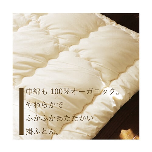 オーガニック肌ふとん シングル