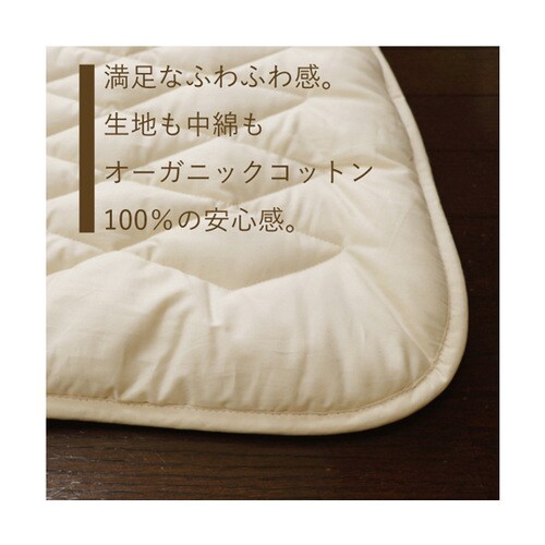 オーガニック敷パッド シングル
