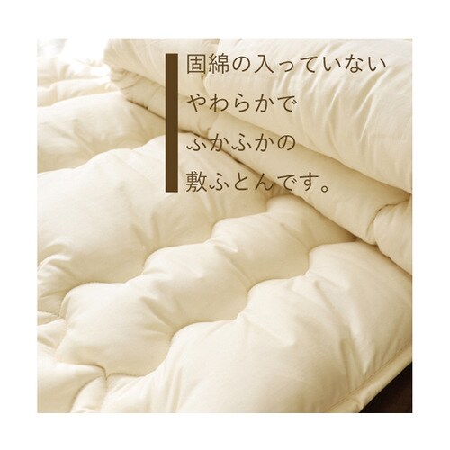 オーガニック敷ふとん シングル