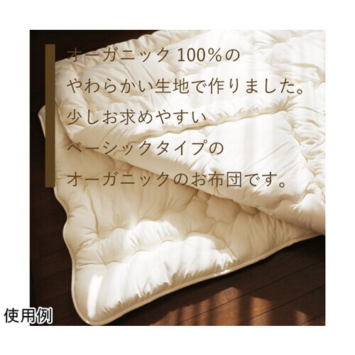 オーガニック敷ふとん シングル