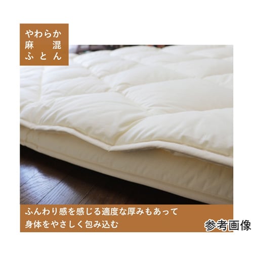 やわらか麻混敷ふとん シングル