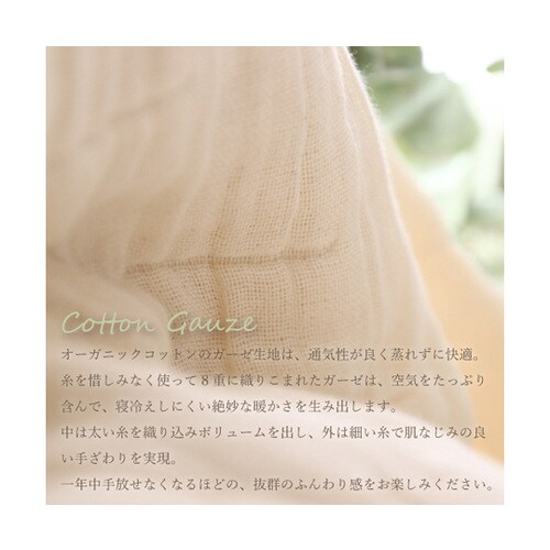 オーガニックたっぷり8重織ガーゼケット
