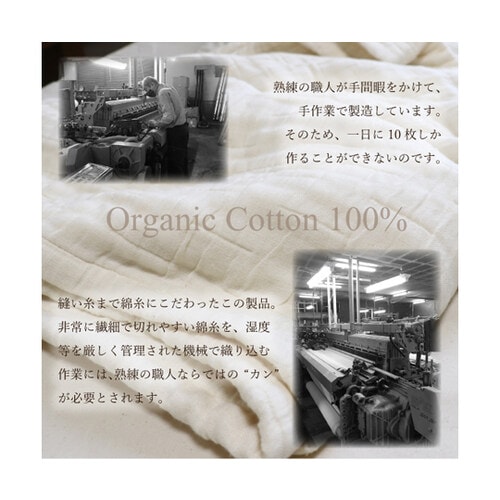 オーガニックたっぷり8重織ガーゼケット