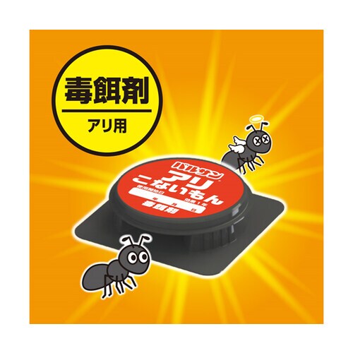アリこないもん(屋外用) 8個入 V00