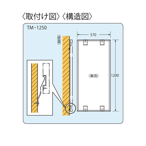 工業用姿見ミラー TM−1250