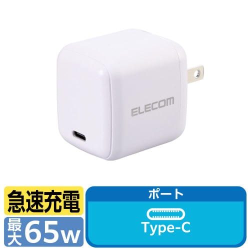 Type−C充電器 PD 65W ホワイト