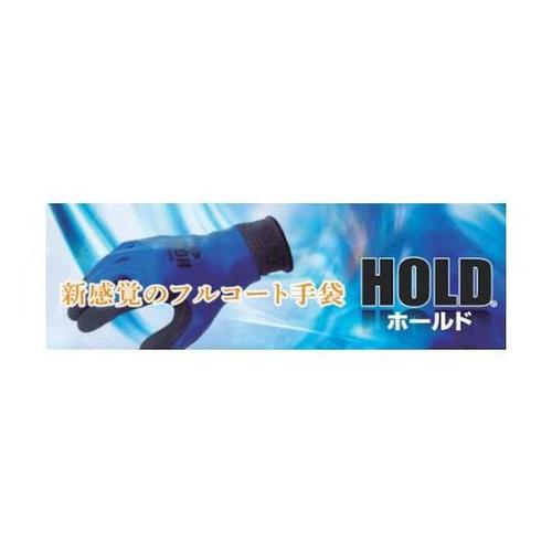 天然ゴム製フルコート手袋 ホールド LLサイズ