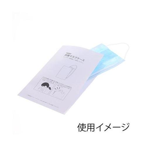抗菌マスクケース 100枚入 00407