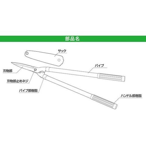 ギザ刃でラクラク!刈込ハサミ SV−57