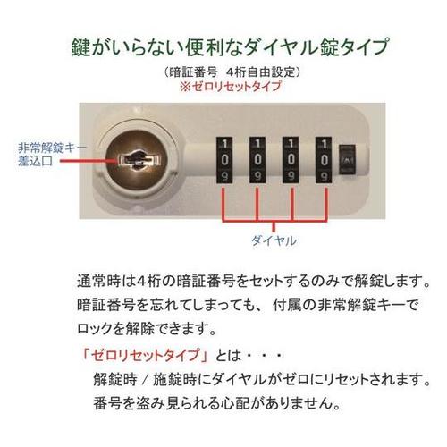 オールロックキャビネット物品用 ダイヤル
