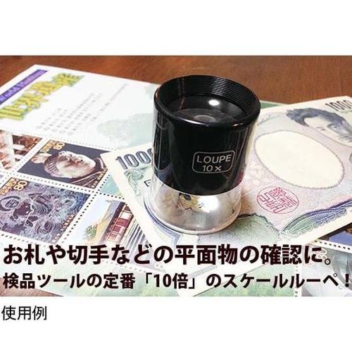 スケールルーペ 10倍 28mm 0.2