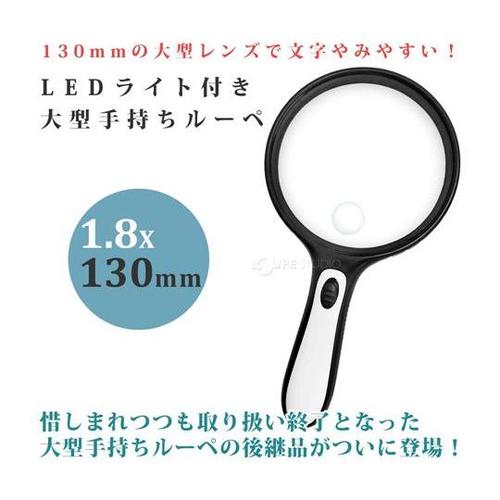 手持ちルーペ 大型LEDライト付き 1.