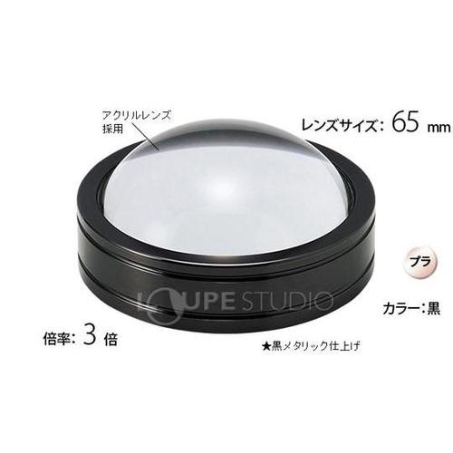 ペーパーウェイト 文鎮 3倍 65mm ブラック