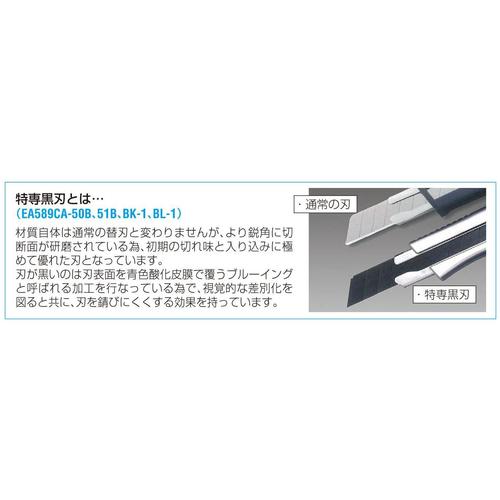 カッターナイフ替刃 EA589CA−50B