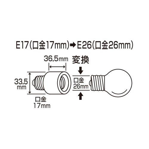 LED電球口金変換アダプターEA758XZ−46A