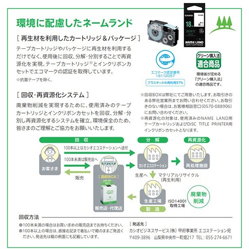 エコテープカートリッジ EA761DS−33