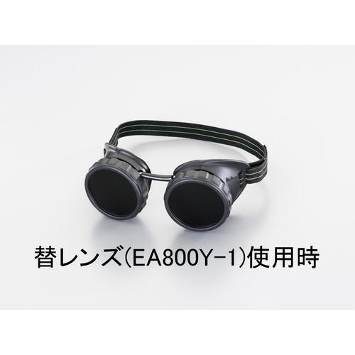 グラインディングゴーグル EA800ZH
