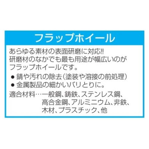 3mm軸フラップホイール EA819AD−32B