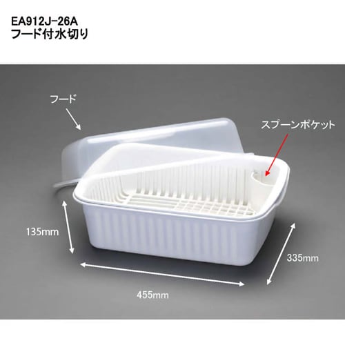 フード付水切り EA912J−26A