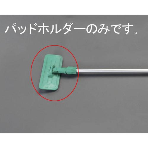 パッドホルダー付ハンドル EA928D−2B