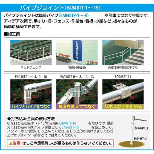 単管用パイプジョイント EA948TT−18
