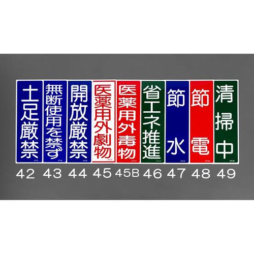 短冊型一般標識 EA983AC−45B