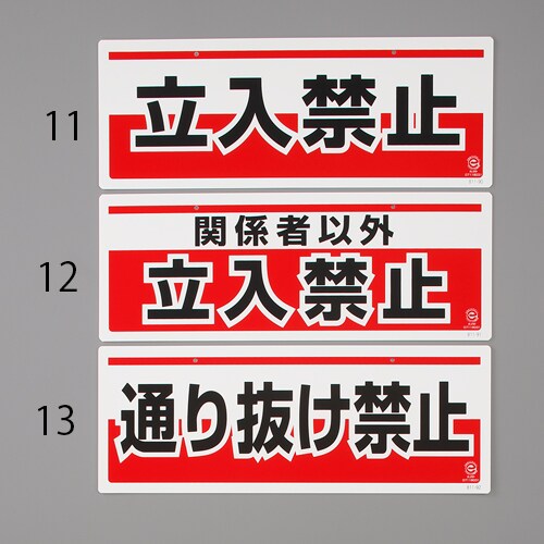 安全標識(吊り下げ型) EA983AD−13