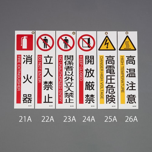 短冊型安全標識ステッカー EA983AD−23A