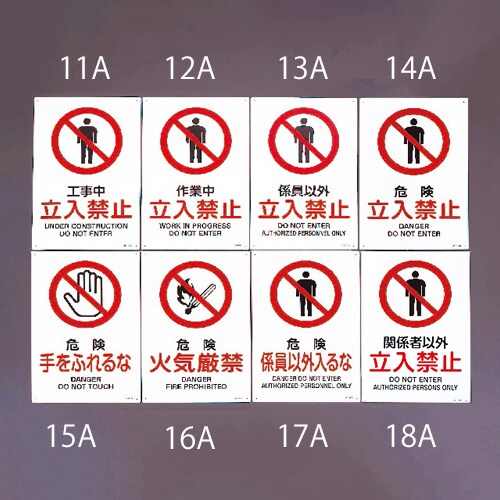 JIS安全標識 EA983B−18A