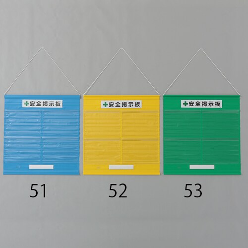 安全掲示板(防雨型) EA983BG−52