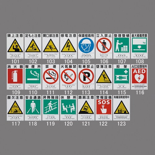 建災防安全標識 EA983BV−113