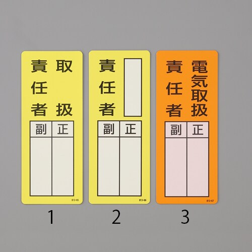 責任者氏名標識(マグネット式) EA983CE−3