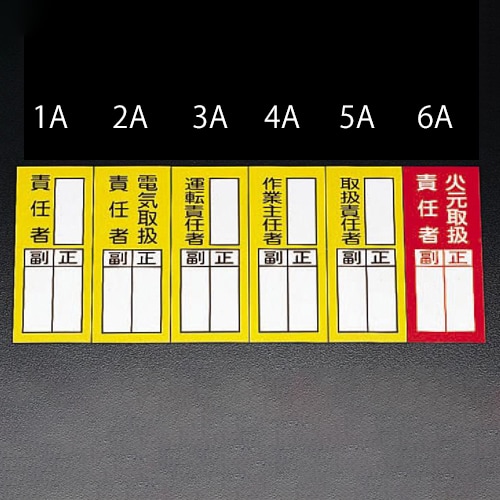 責任者表示ステッカー EA983CK−5A
