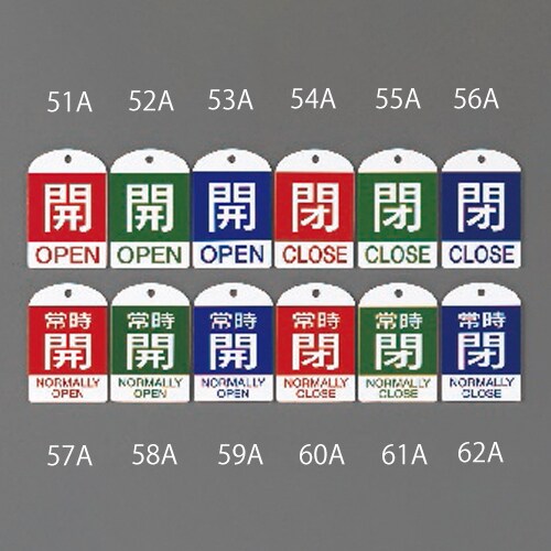 バルブ開閉札 EA983H−60A