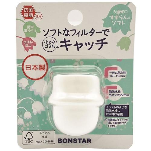 ろ過蛇口 すずらん ソフト