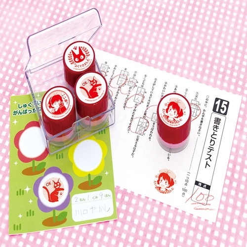 先生のごほうびスタンプ 魔女の宅急便