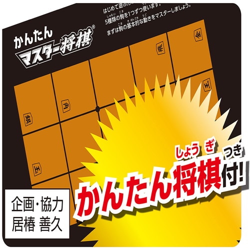 マスター将棋 ミニ 2個入