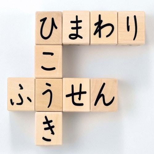 ひらがなさいころつみき