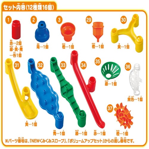 NEWくみくみスロープ 拡張パーツ