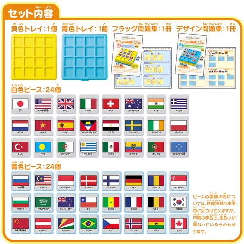 ロジカル国旗パズル