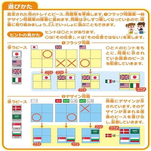 ロジカル国旗パズル