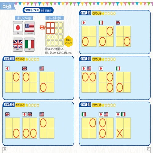 ロジカル国旗パズル