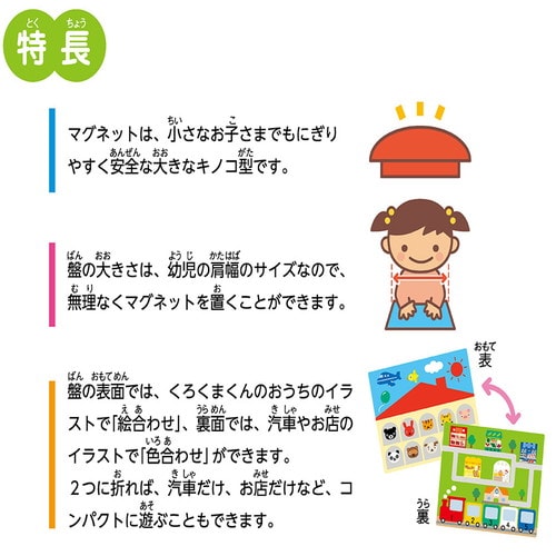 くろくまくんの絵あわせあそび マグネットでぴったん