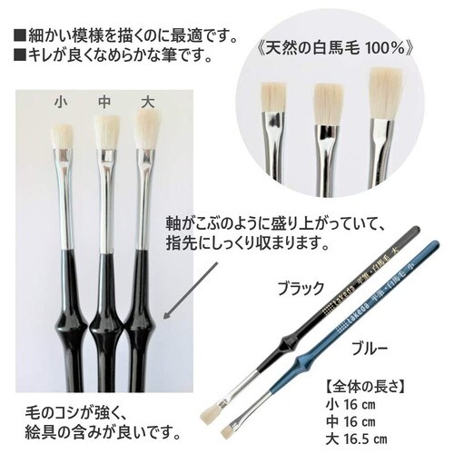 こぶ軸筆 平筆 白馬毛 大 3本入