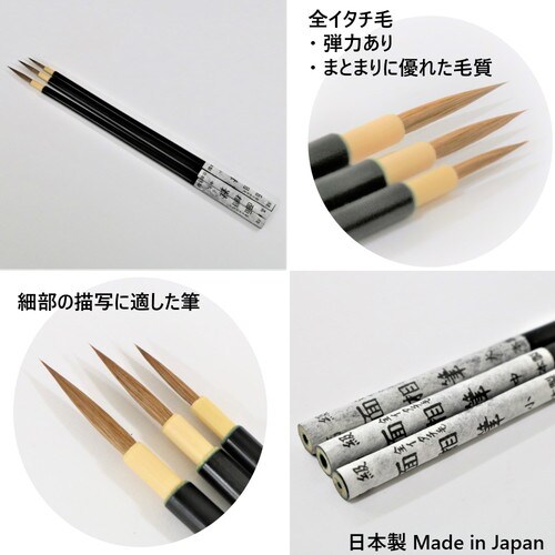 全イタチ毛 面相筆 小 3本入